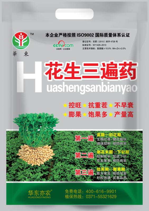 花生三遍药